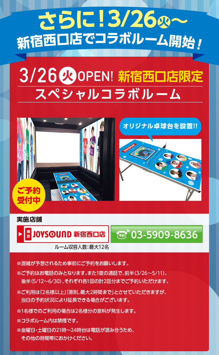 フィッシャーズ ジョイサウンド全国 3 14 6 30 Fischer Sコラボ開催