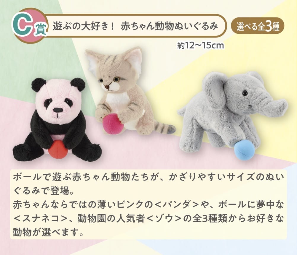 一番くじ動物園 ～Ichiban Zoo～ 6月4日よりファミマ全国ほかにて発売!