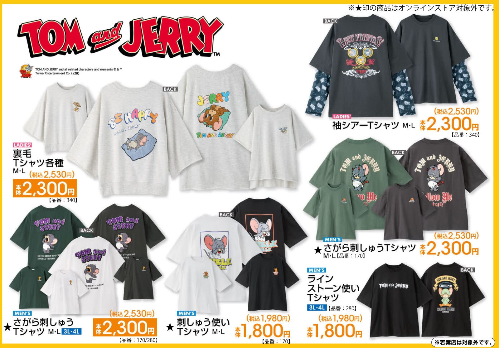 トムとジェリー × アベイル 2月28日よりタフィーの可愛いアイテムが登場