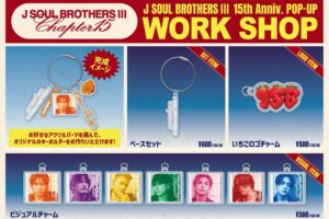 三代目 J SOUL BROTHERS 15周年 ストア in 目黒 6月24日開催!