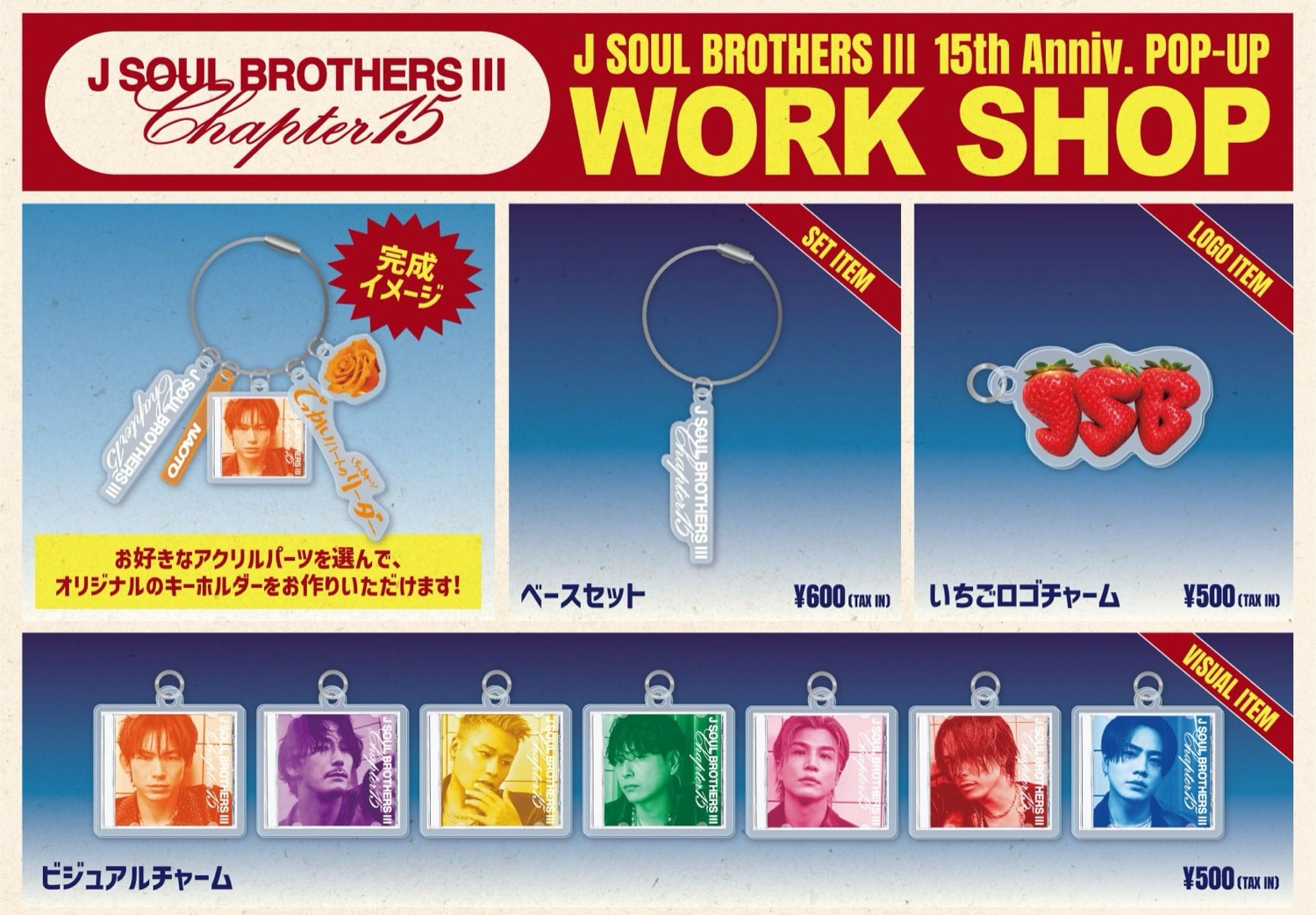 三代目 J SOUL BROTHERS 15周年 ストア in 目黒 6月24日開催!