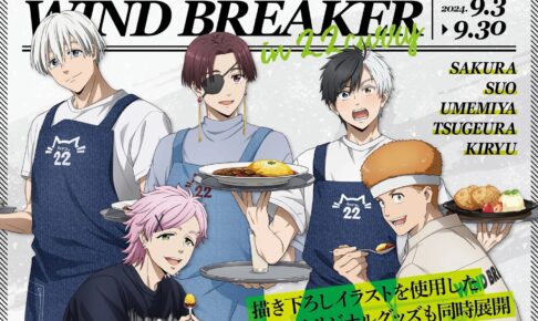 TVアニメ『WIND BREAKER』の放送開始を記念してSHIBUYA TSUTAYA
