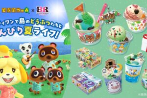 どうぶつの森 × サーティワン全国 7月1日よりキャンペーン開催!