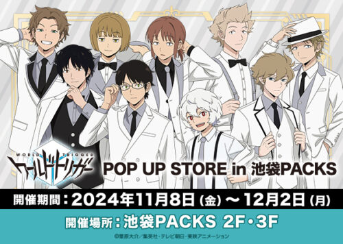 ワールドトリガー ポップアップストア in 池袋 11月8日よりコラボ開催!