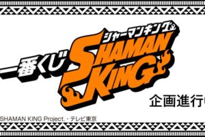 SHAMAN KING(シャーマンキング) 一番くじ 2021年夏 発売開始!
