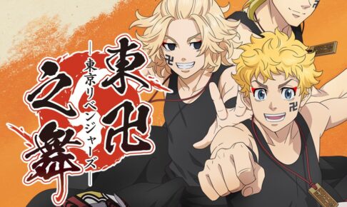 タイトーくじ 東京リベンジャーズ 聖夜のぷち決戦 : アニメ