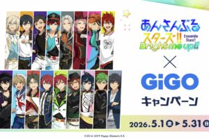 あんさんぶるスターズ!! × GiGO全国 5月1日よりコラボ開催!