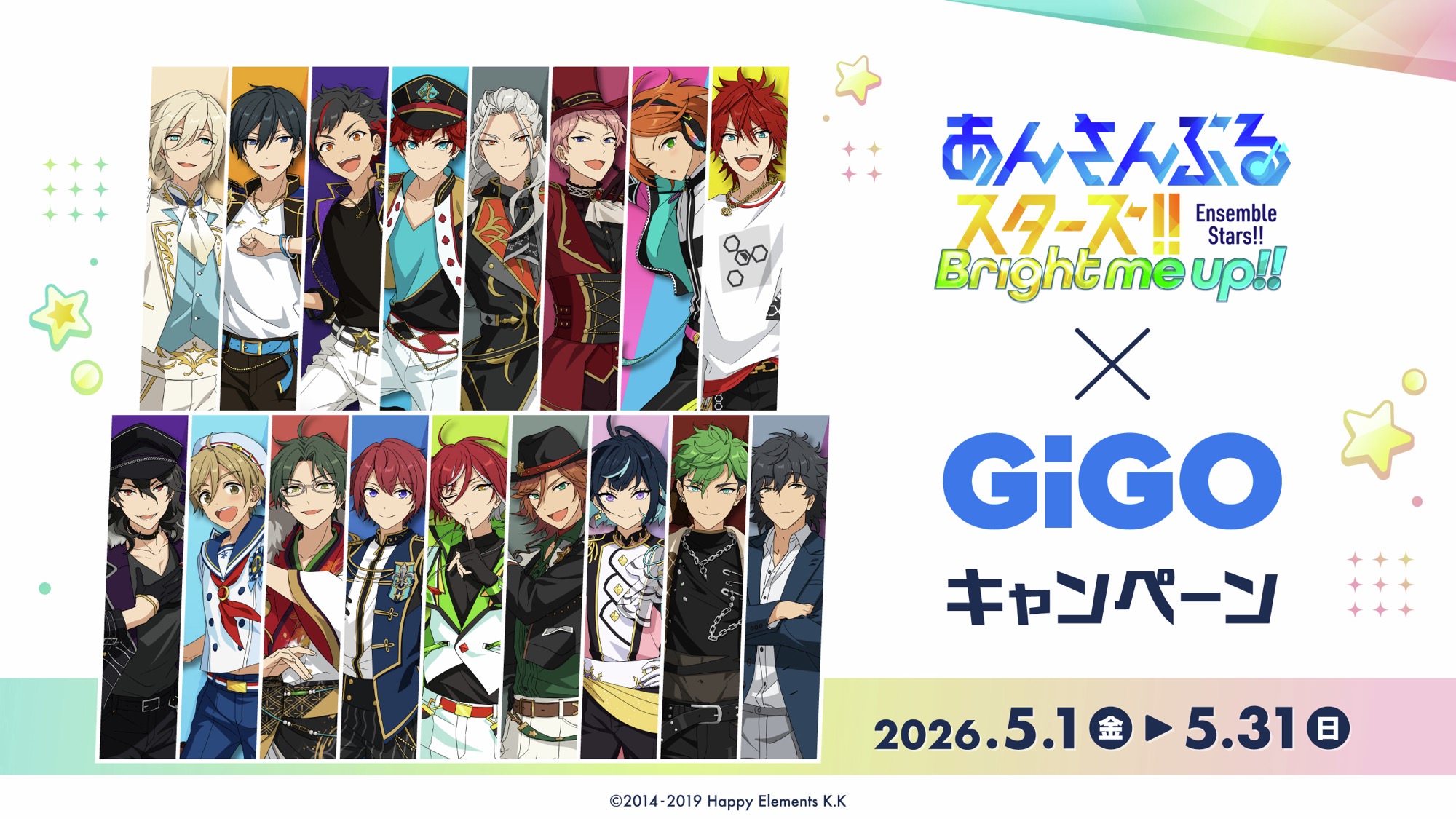 あんさんぶるスターズ!! × GiGO全国 5月1日よりコラボ開催!