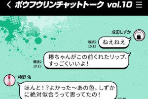 WIND BREAKER ガールズトークを繰り広げるボウフウリンチャット公開!