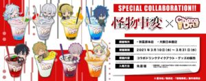怪物事変 × きゃらドリ東京/大阪 2021.3.10-3.31 コラボ開催!!