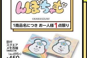 んぽちゃむ × アベイル 3月7日よりステーショナリーグッズが登場!