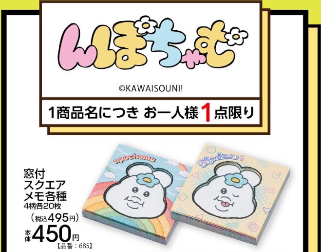 んぽちゃむ × アベイル 3月7日よりステーショナリーグッズが登場!