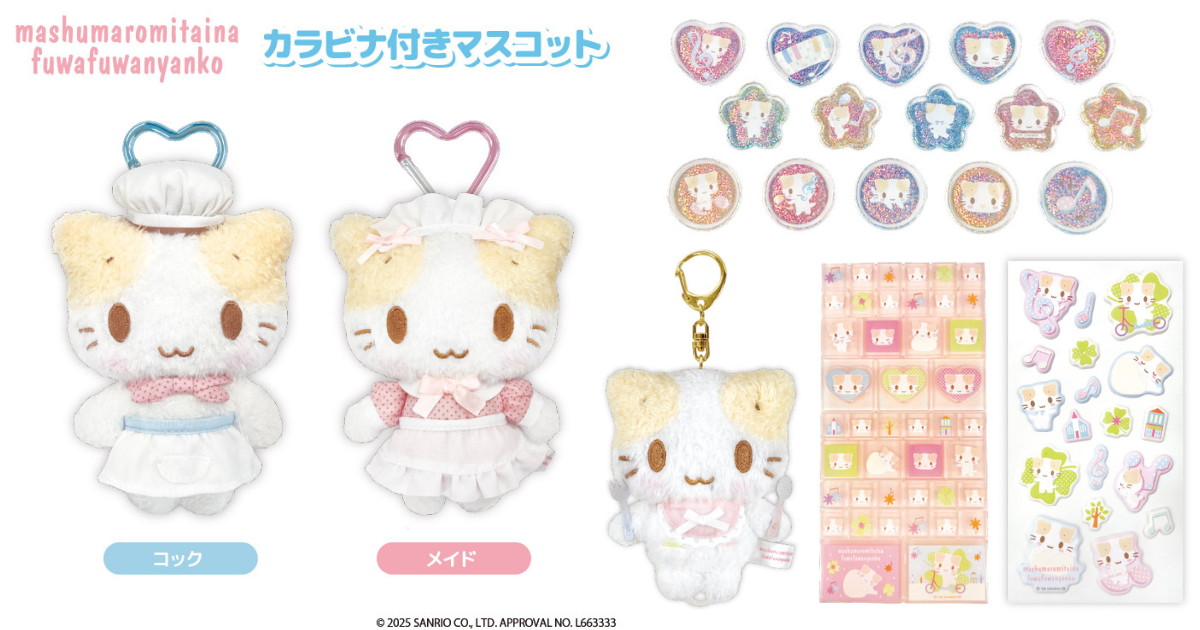 マシュマロみたいな​ふわふわに​ゃんこ 大人気シール 6月再販決定!