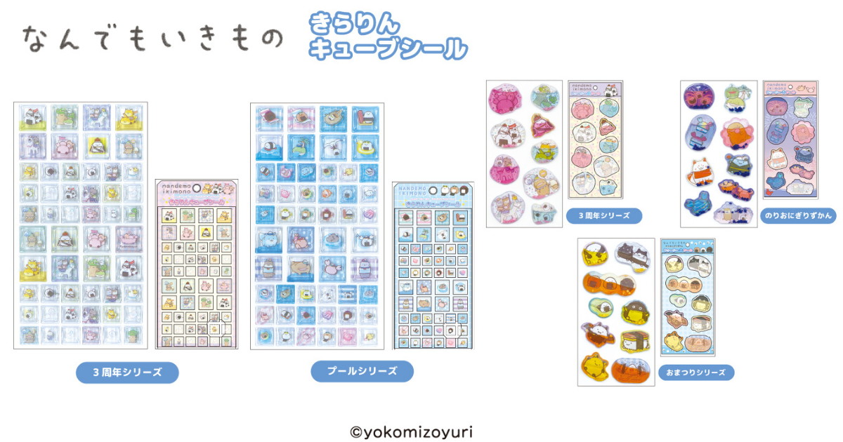 なんでもいきもの 新作水入りシール ”ウォーターインシール” 発売!