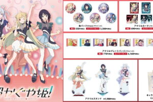 超かぐや姫! エンディングライブ衣装の描き下ろしグッズ 8月発売!