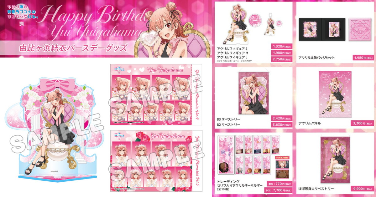 俺ガイル 結衣生誕祭2026 誕生石テーマの描き下ろしグッズ 発売!
