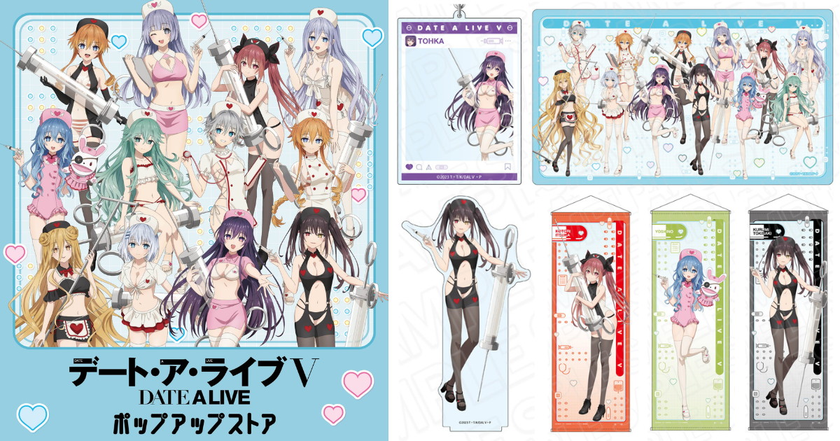 デート・ア・ライブV 南の島のナース 描き下ろしグッズ一般発売!