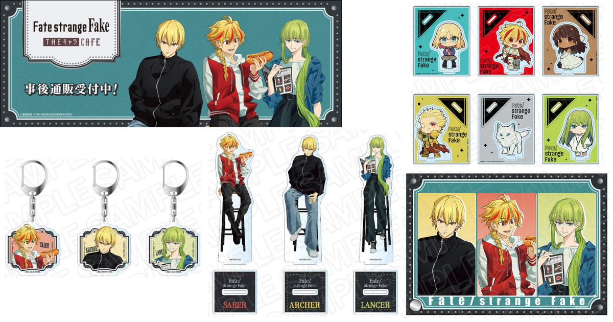 Fate/strange Fake × THEキャラCAFE先行 コラボグッズが8月発売!