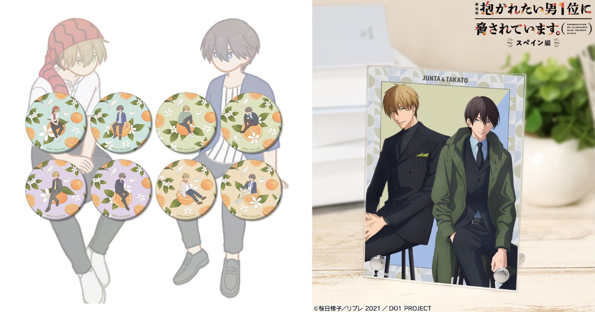 だかいち 大量再販! 准太&高人の描き下ろし等人気グッズ 9月発売!