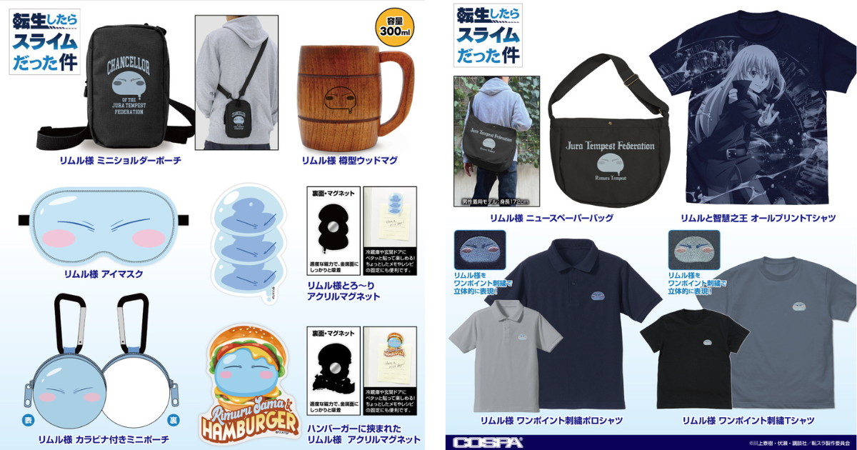 転スラ リムル様の新作グッズ 6月発売! Tシャツ&ポロシャツが登場