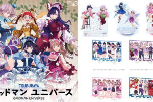 グリッドマンユニバース 過去の人気描き下ろし集合! 新グッズ発売