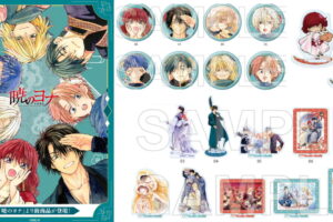 暁のヨナ 草凪先生の描き下ろしイラストを使用した新グッズ 発売!