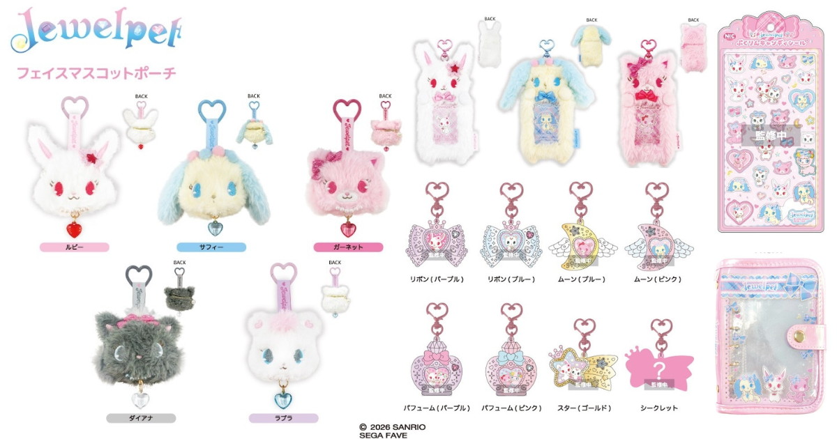 ジュエルペット フェイスマスコット&シール関連グッズ 10月発売!