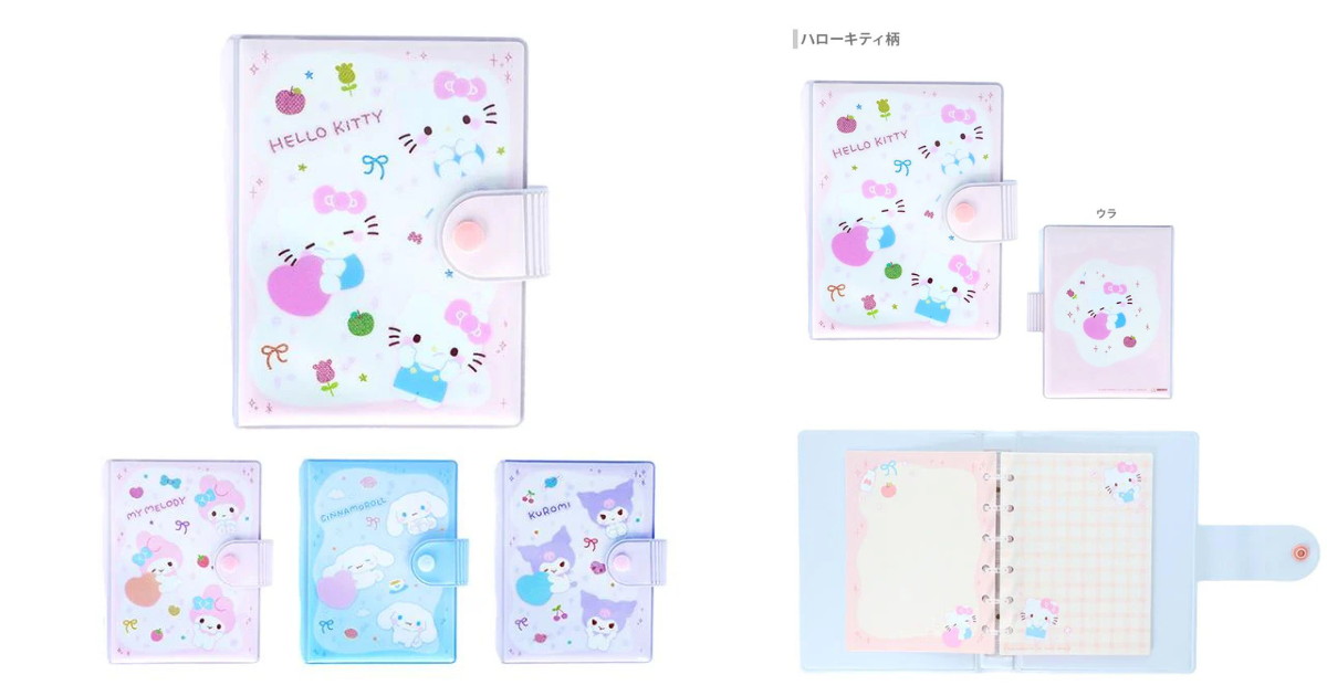 サンリオ シールバインダー 発売!「ステショ☆」の新デザイン登場