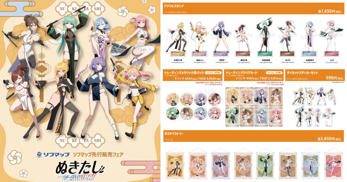 ぬきたし セクシーチャイナバトル! テーマの描き下ろしグッズ発売