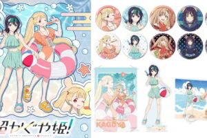超かぐや姫! かぐや​&彩葉ら水着衣装の描き下ろしグッズ 10月発売!