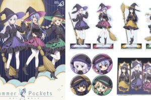 Summer Pockets “魔女”テーマの描き下ろしグッズ 9月一般発売!