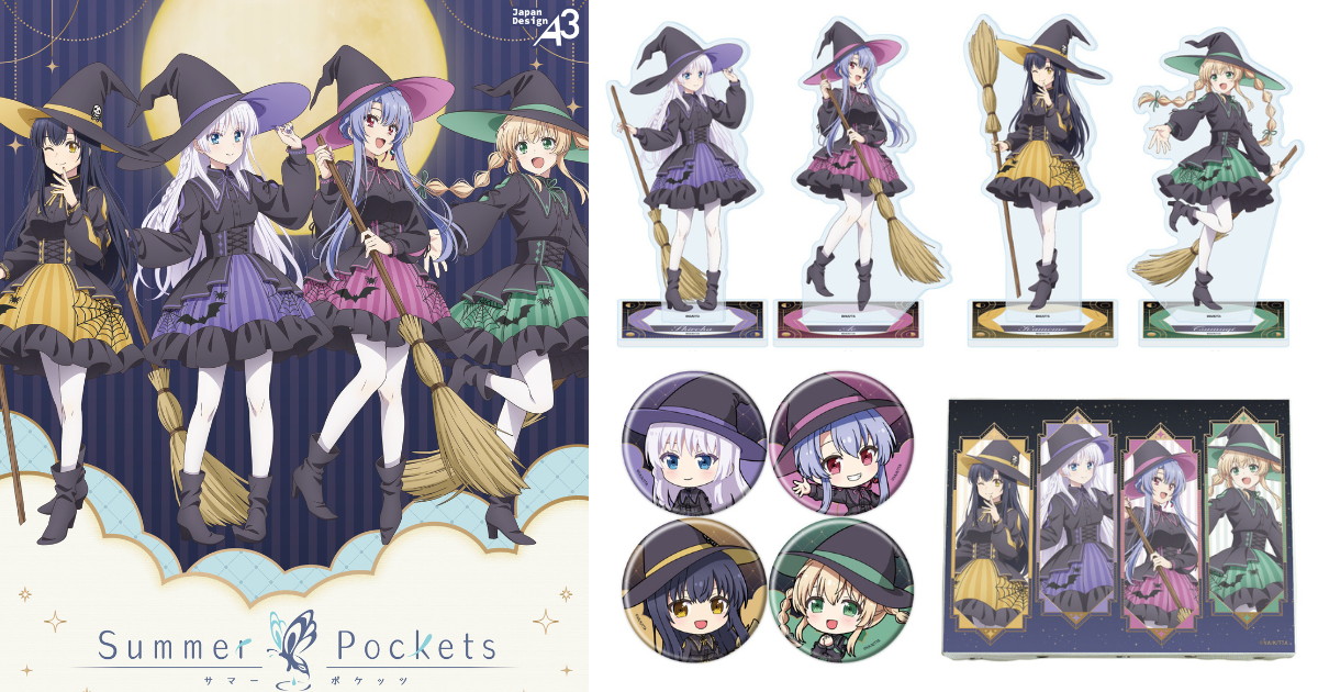 Summer Pockets “魔女”テーマの描き下ろしグッズ 9月一般発売!