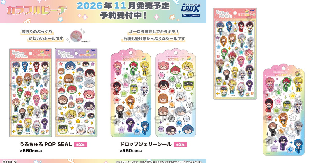 カラピチ うるちゅるPOP SEAL & ドロップジェリーシール 新発売!