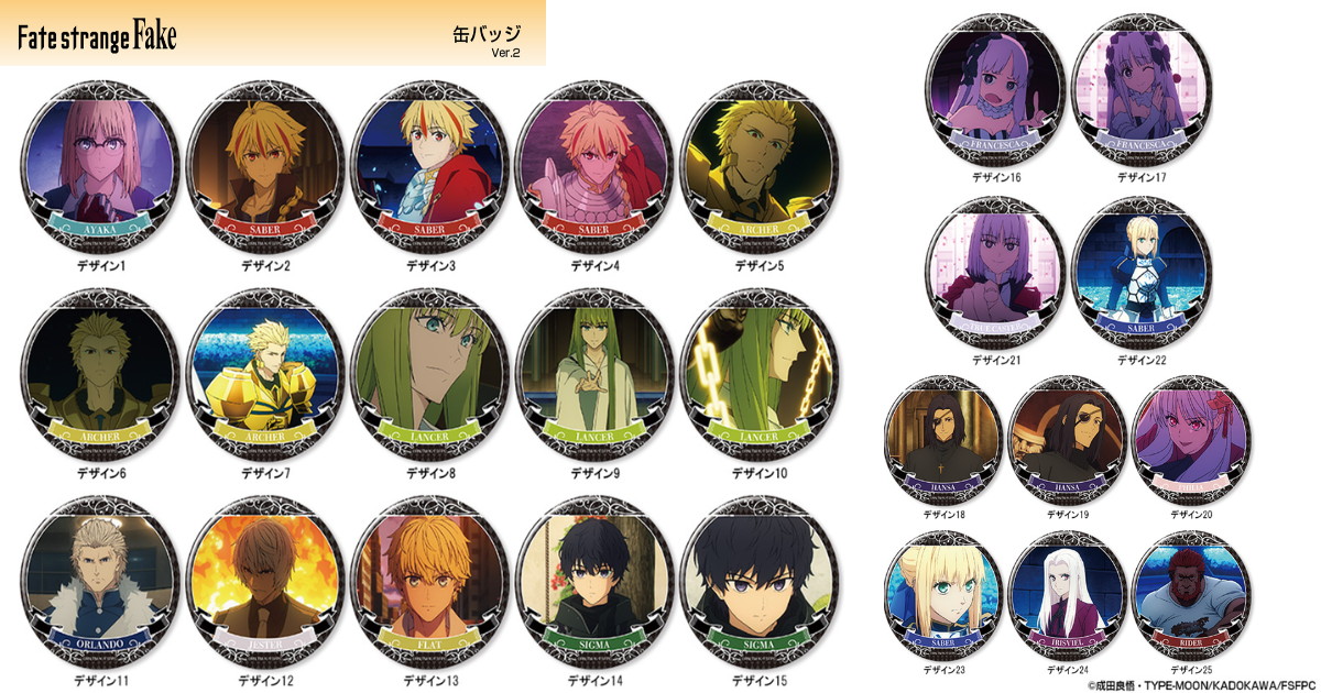 Fate/strange Fake 名場面を厳選した「缶バッジ (全25種)」再販!