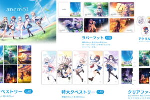 anemoi 美麗イラストを使用したタペストリーなど新作グッズ発売!