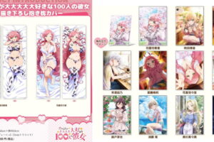 100カノ 花園親子の水着抱き枕カバーなど描き下ろしグッズ 発売!