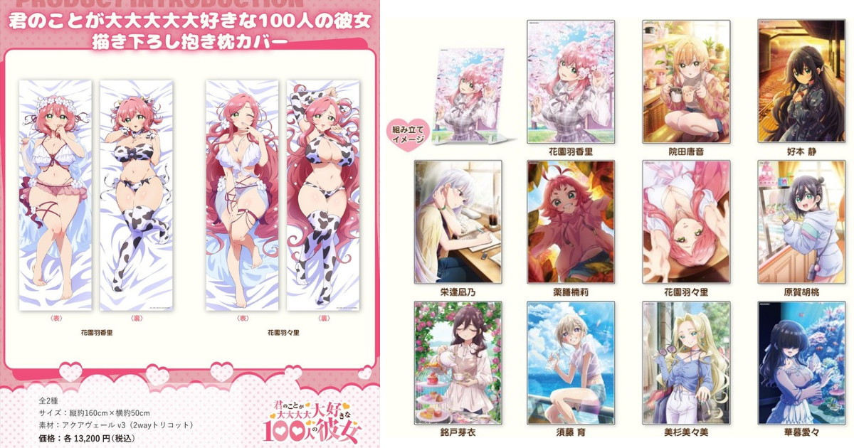 100カノ 花園親子の水着抱き枕カバーなど描き下ろしグッズ 発売!