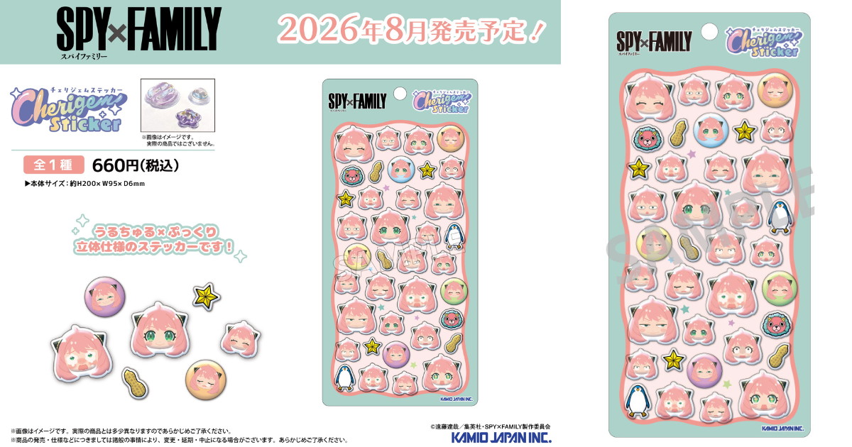 SPY×FAMILY うるちゅる×ぷっくりシール ”Cherigem Sticker” 発売