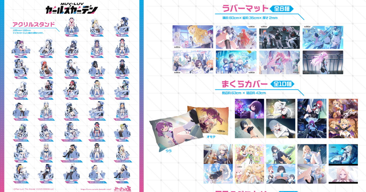 マブガル コックピットイラスト使用のアクスタなど新グッズ 発売!