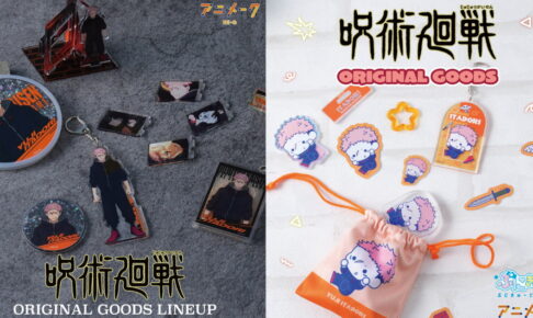 呪術廻戦 死滅回游 場面写&ぷにきゅ～とイラストの新グッズ発売!