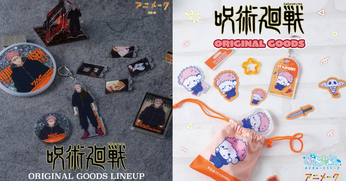 呪術廻戦 死滅回游 場面写&ぷにきゅ～とイラストの新グッズ発売!