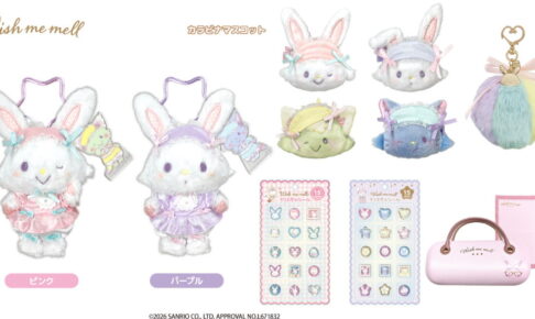 ウィッシュミーメル ”パジャマパーティ”テーマの新作グッズ 発売!