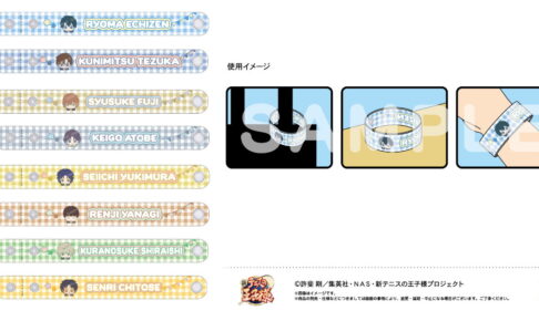 テニプリ おきがえぬいといっしょ ”ぷくツヤバングル” グッズ発売!