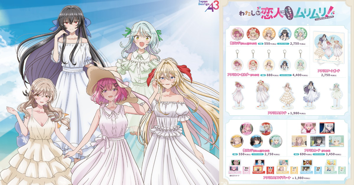 わたなれ 白ワンピース姿の描き下ろし&場面写 新作グッズ発売!
