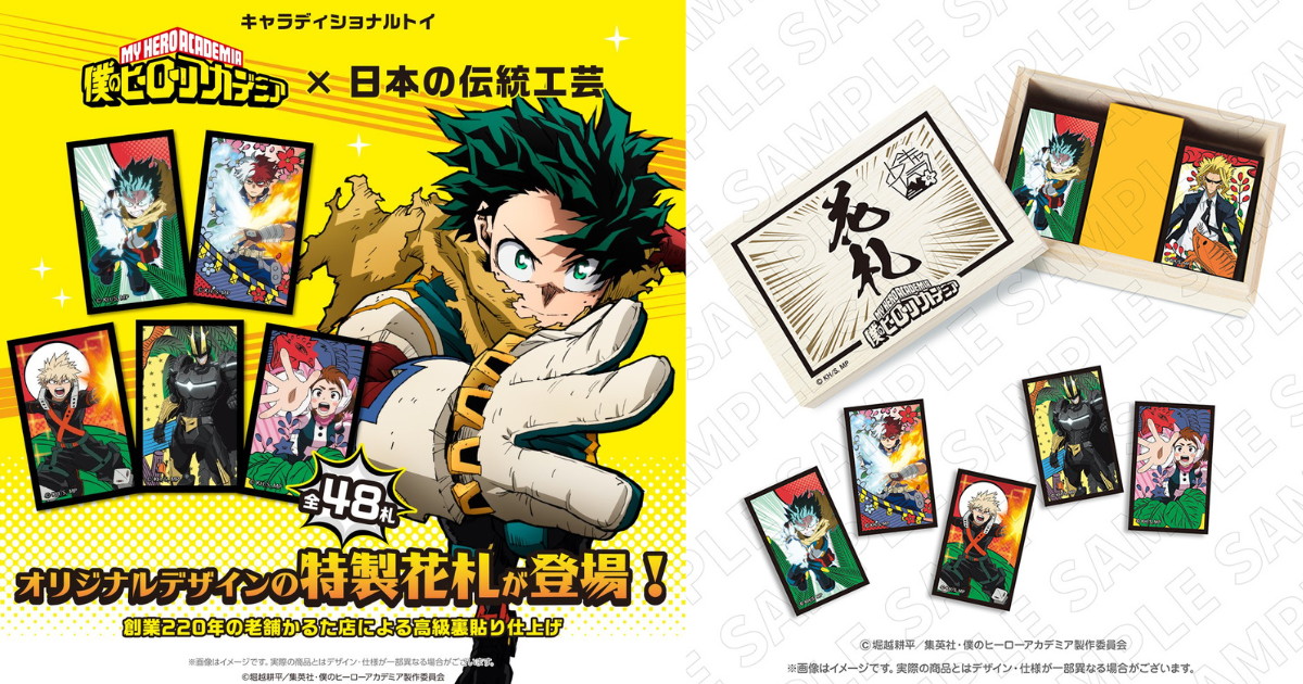 ヒロアカ オリジナルデザイン全48枚の「特製花札」が10月発売!