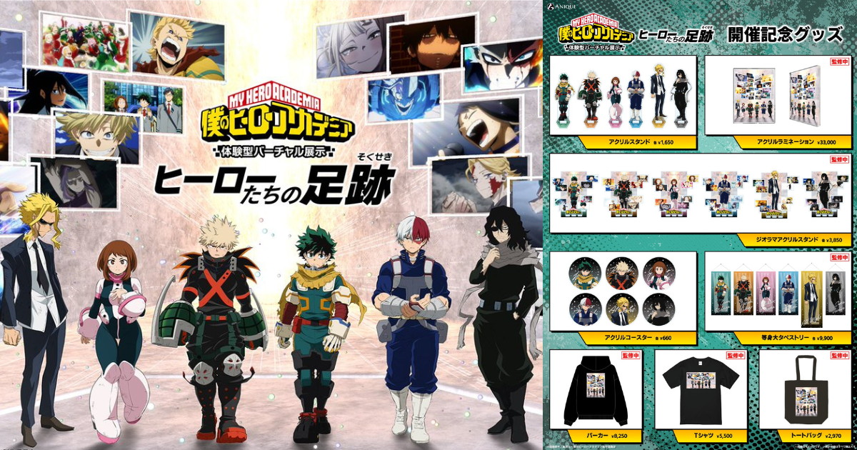 ヒロアカ「ヒーローたちの足跡」開催記念 描き下ろしグッズ発売!