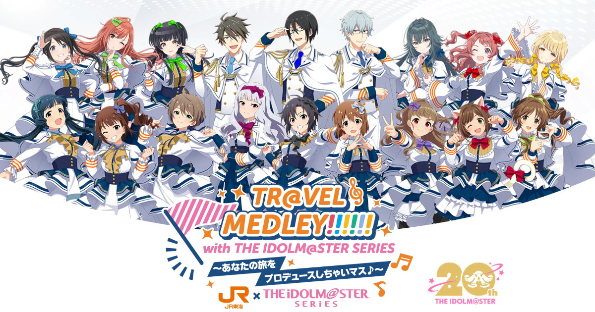 アイドルマスター × JR東海 コラボ先行販売グッズ 5月一般発売!