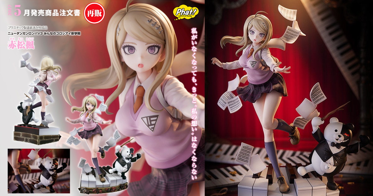 ダンガンロンパ 制服姿の「赤松楓」1/7スケールフィギュアが再販!