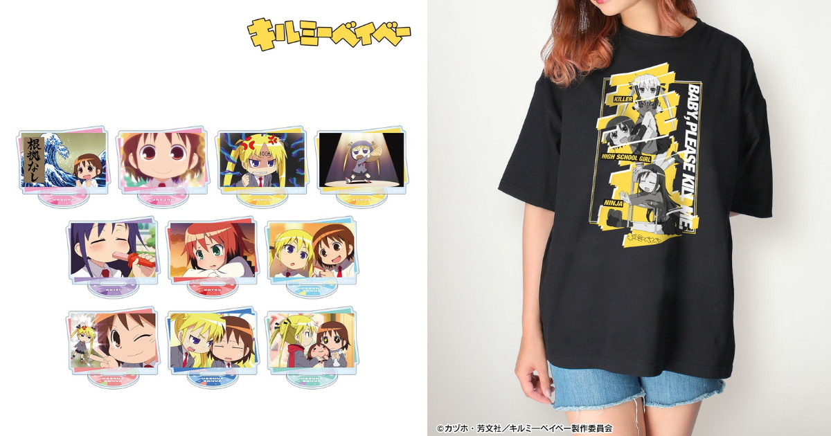 キルミーベイベー アニメ場面写のアクスタなど新グッズ 12月発売!
