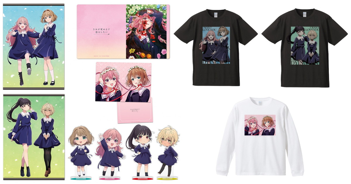 きみが死ぬまで恋をしたい シーナ&ミミのミニキャラグッズ 発売!